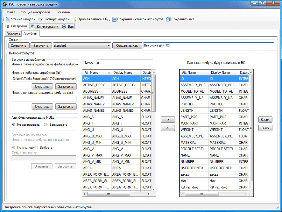 Передача данных из Tekla Structures в 1C
