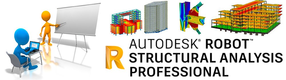 Групповой курс обучения Robot Structural Analysis