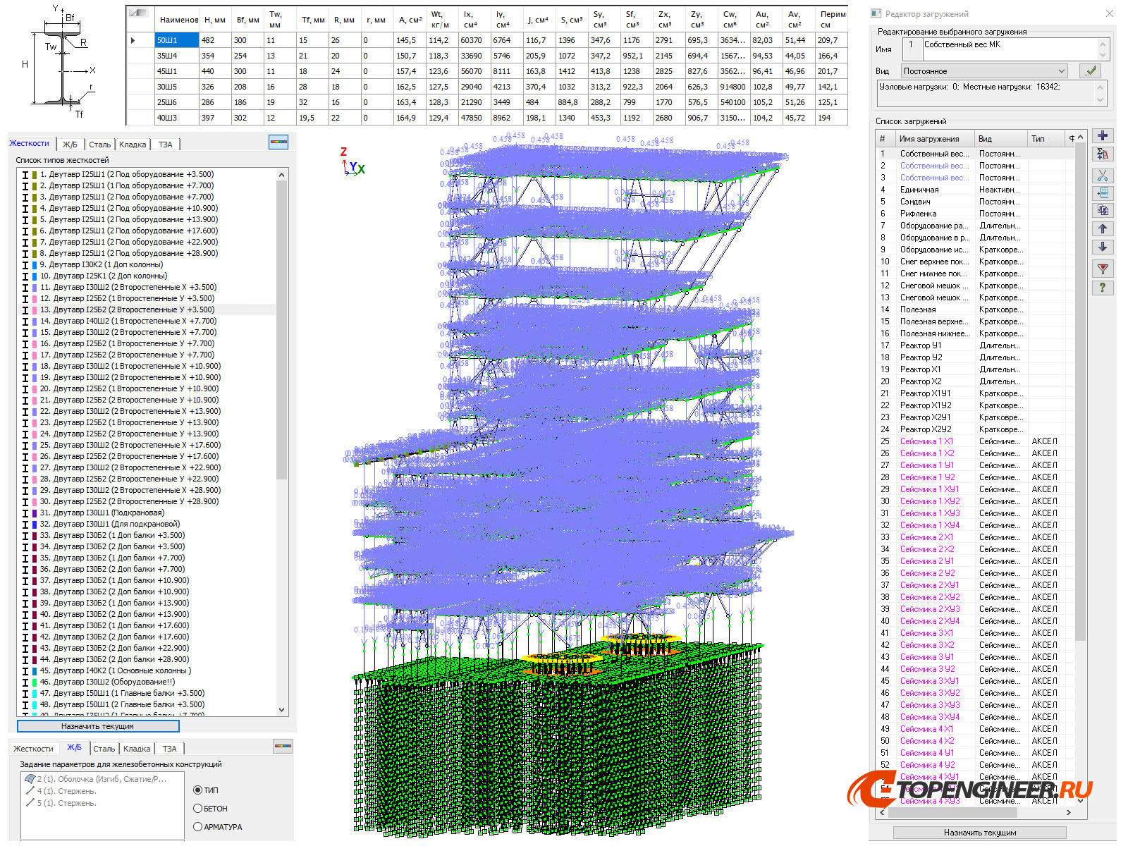Пример расчета конструкций - BIM проектирование - разработка КМ, КЖ, КМД - Генеральное проектирование в BIM