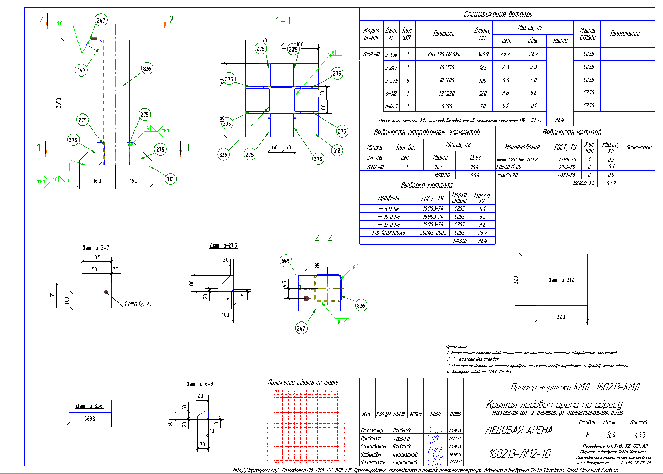 Разработка КМД. Пример чертежа колонны в КМД