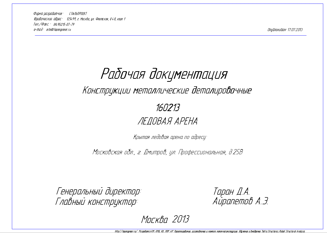 Разработка КМД. Пример чертежа колонны в КМД