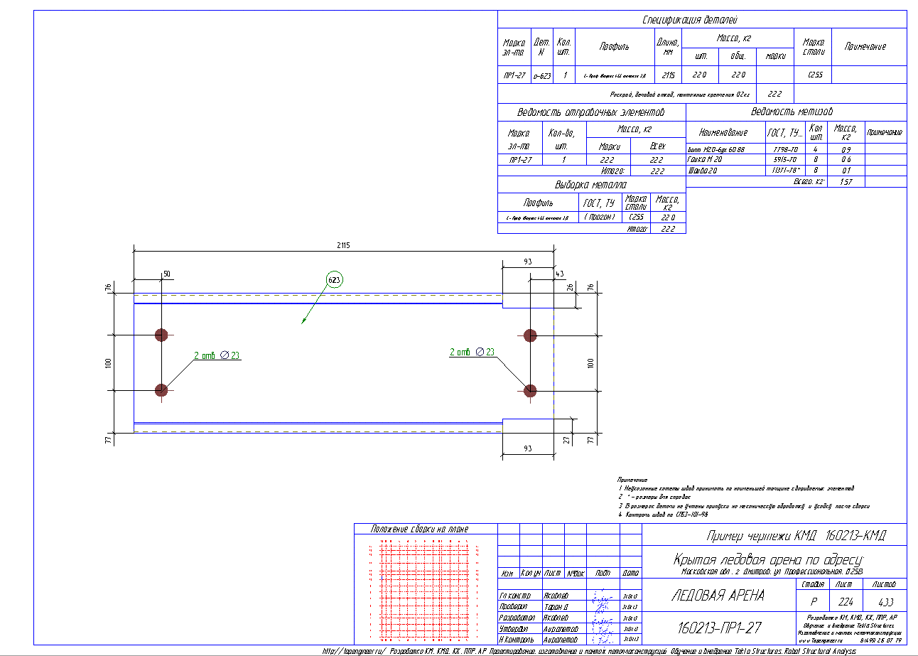 Разработка КМД. Пример чертежа колонны в КМД