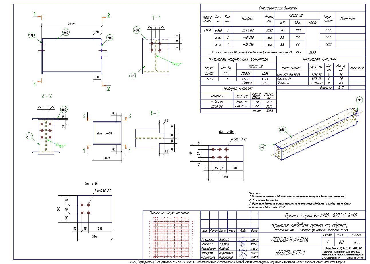 Разработка КМД. Пример чертежа колонны в КМД